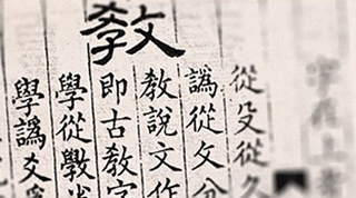 異體字字典