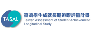 臺灣學生成就長期追蹤評量計畫