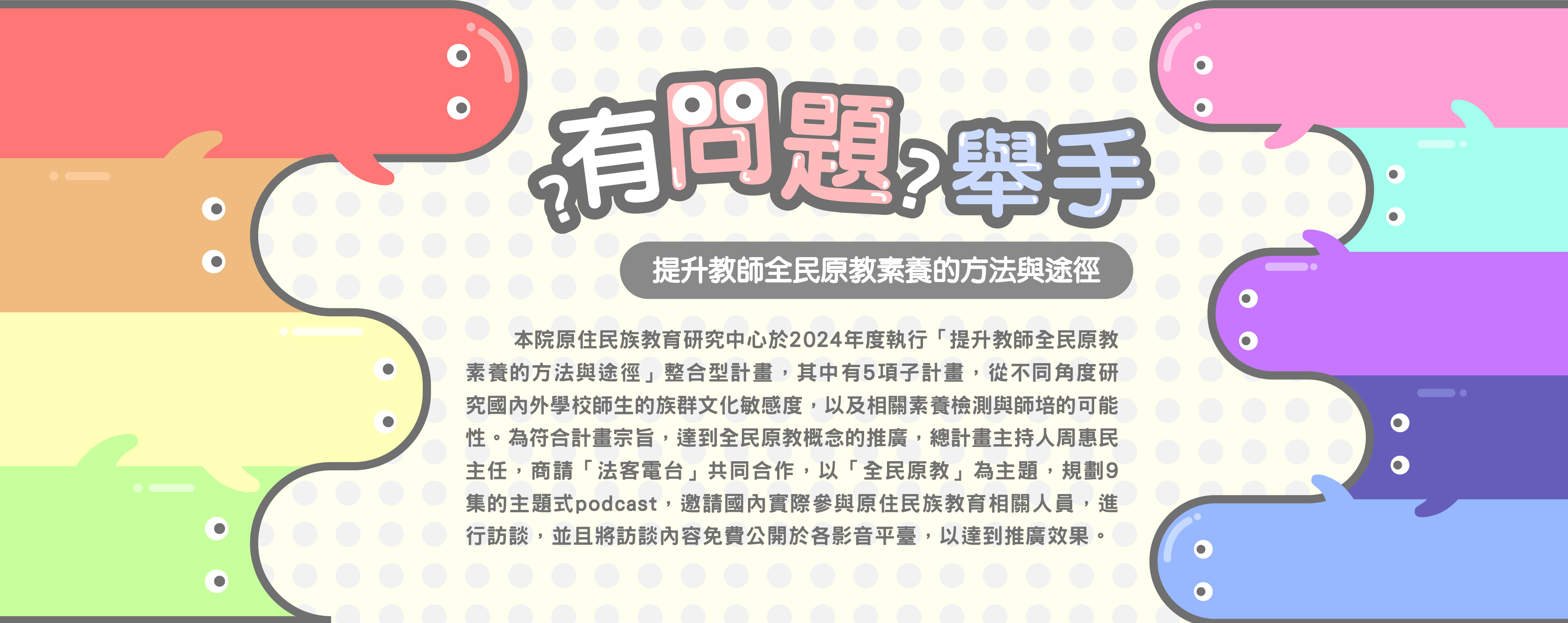 有問題？舉手
