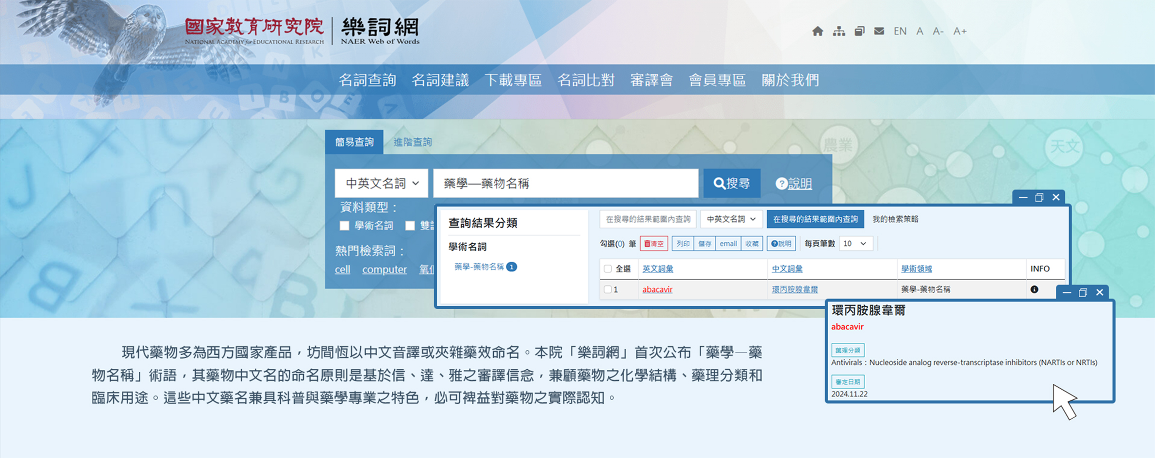 樂詞網- 新增藥學名詞，歡迎下載使用。