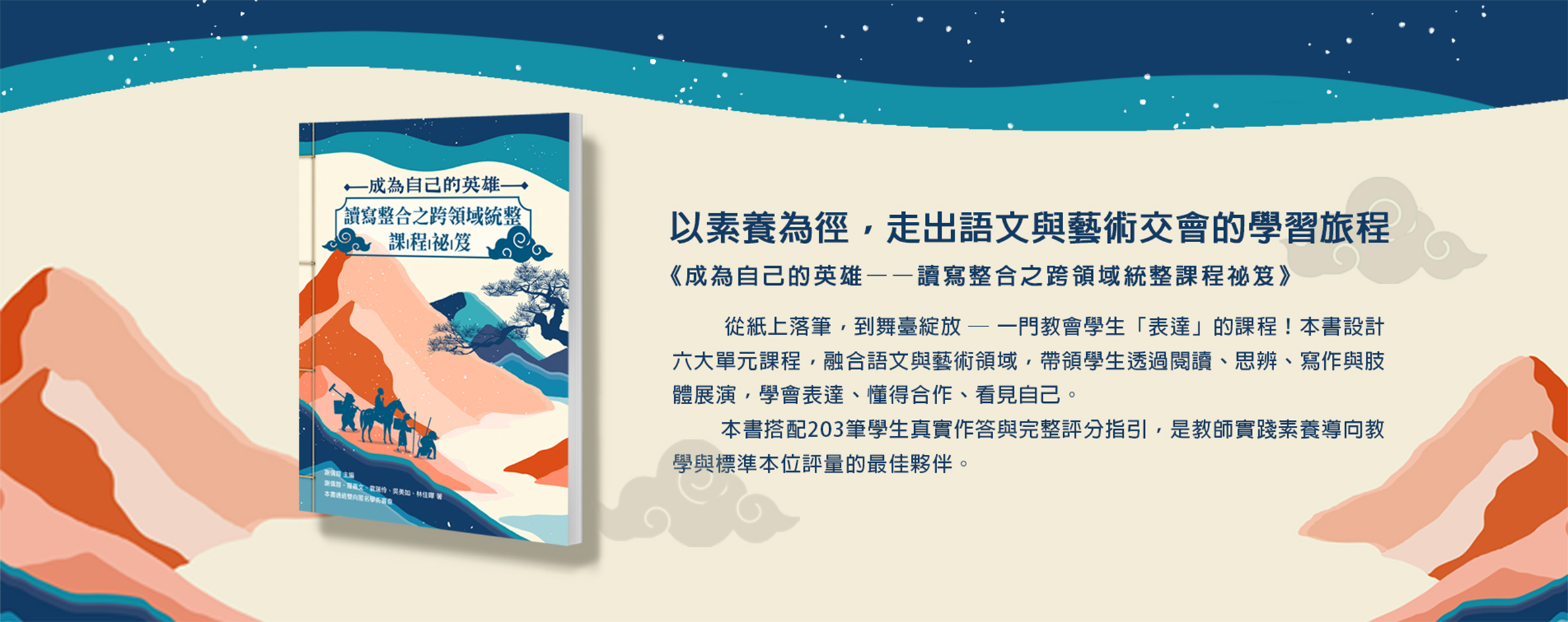以素養為徑，走出語文與藝術交會的學習旅程