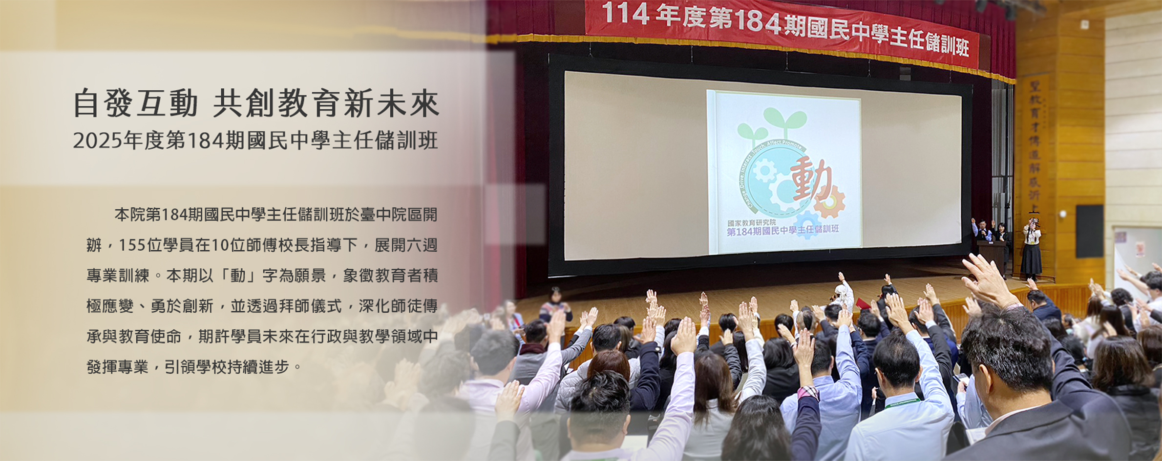 自發互動　共創教育新未來