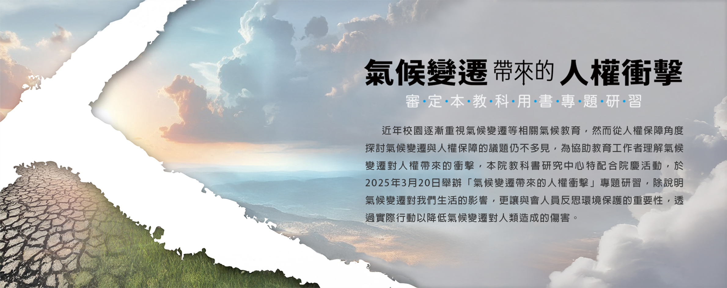 氣候變遷帶來的人權衝擊