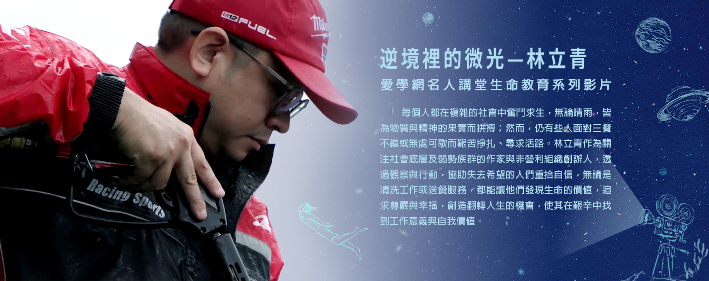 逆境裡的微光—林立青