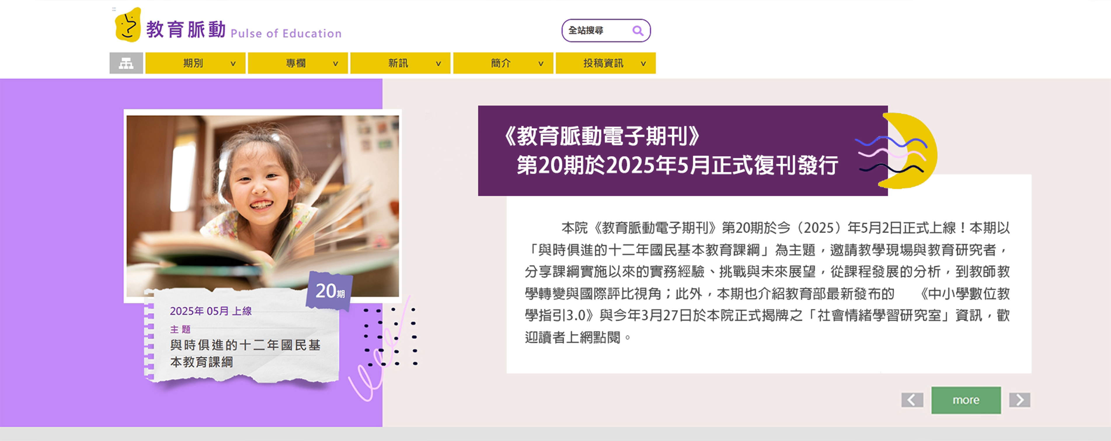 與時俱進的十二年國民基本教育課綱