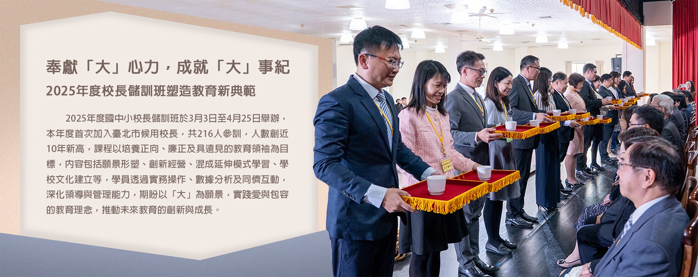奉獻「大」心力，成就「大」事紀