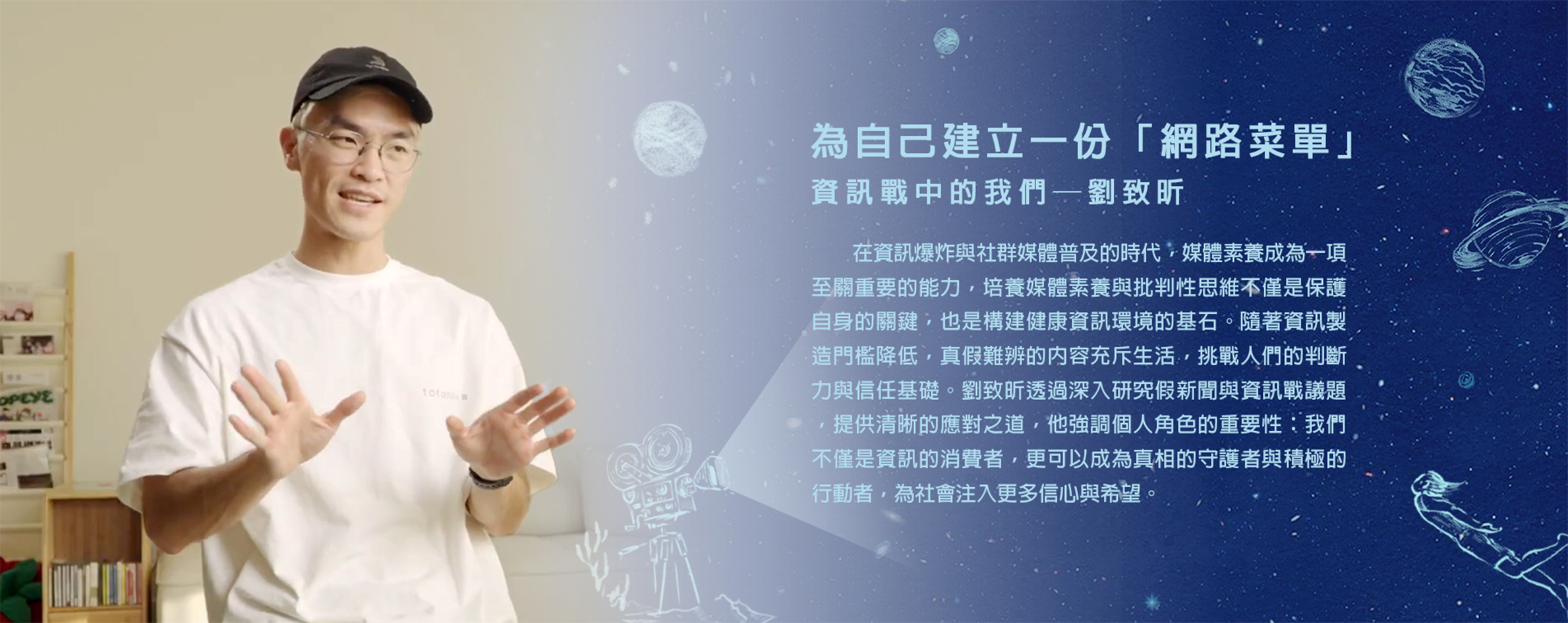 資訊戰中的我們─劉致昕