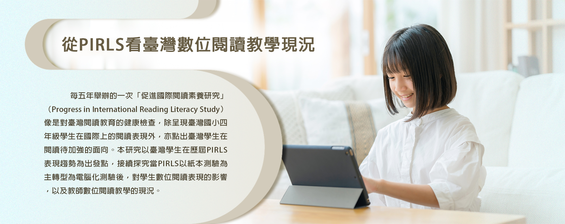 從PIRLS看臺灣數位閱讀教學現況