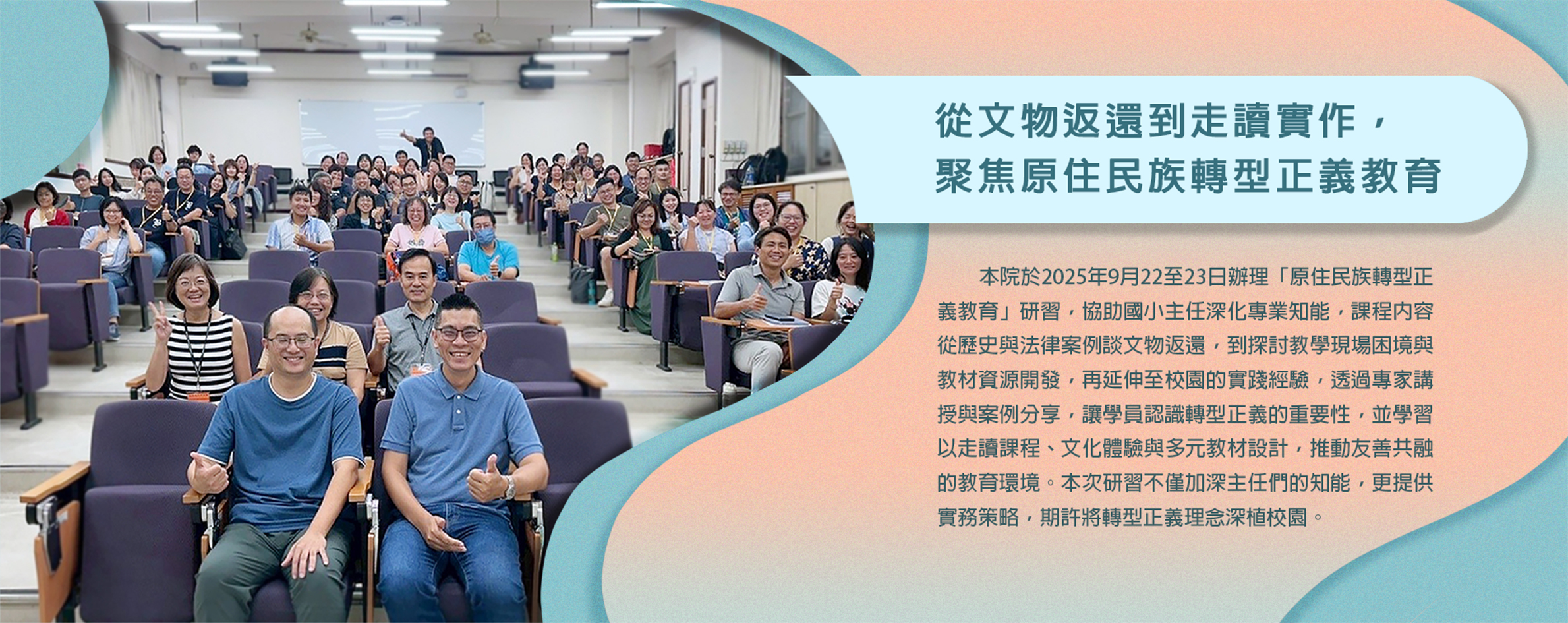 從文物返還到走讀實作，聚焦原住民族轉型正義教育