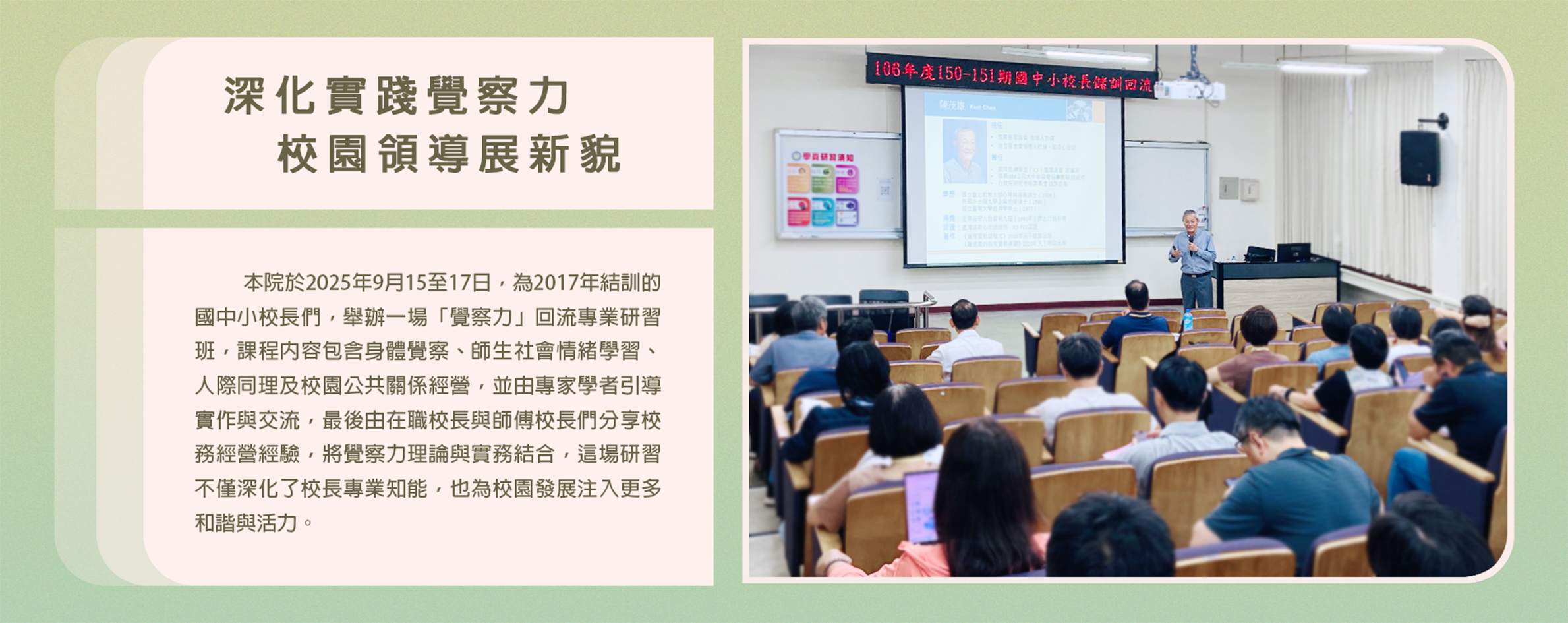 深化實踐覺察力，校園領導展新貌