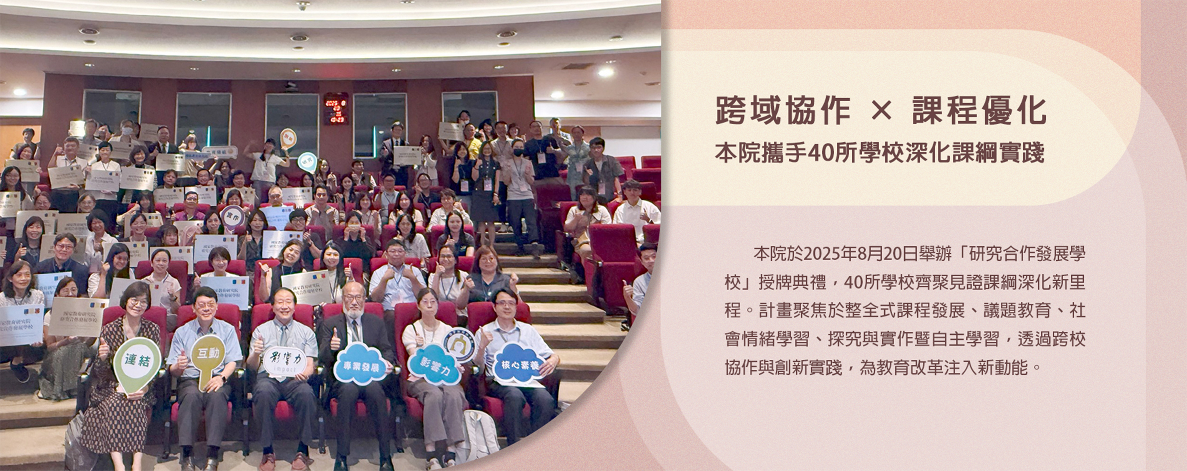 跨域協作 × 課程優化