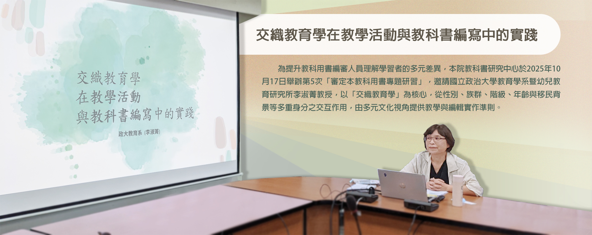 交織教育學在教學活動與教科書編寫中的實踐