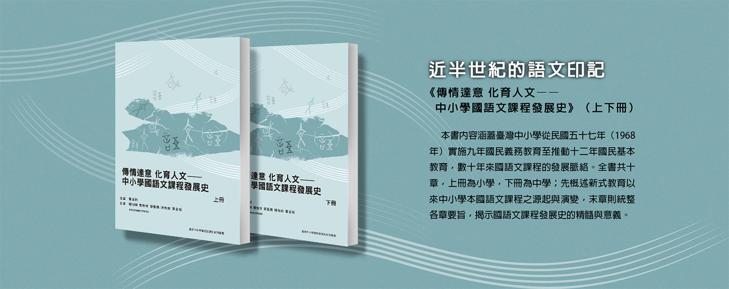 近半世紀的語文印記