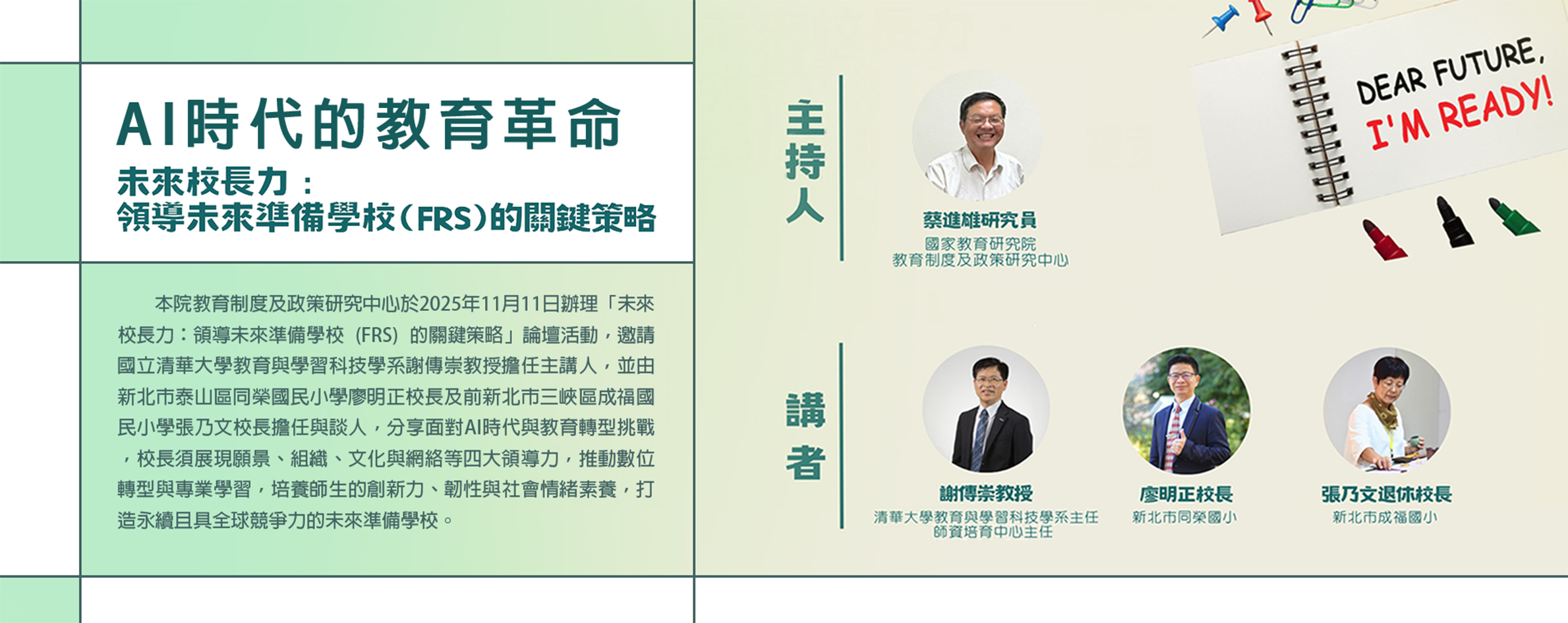 AI時代的教育革命