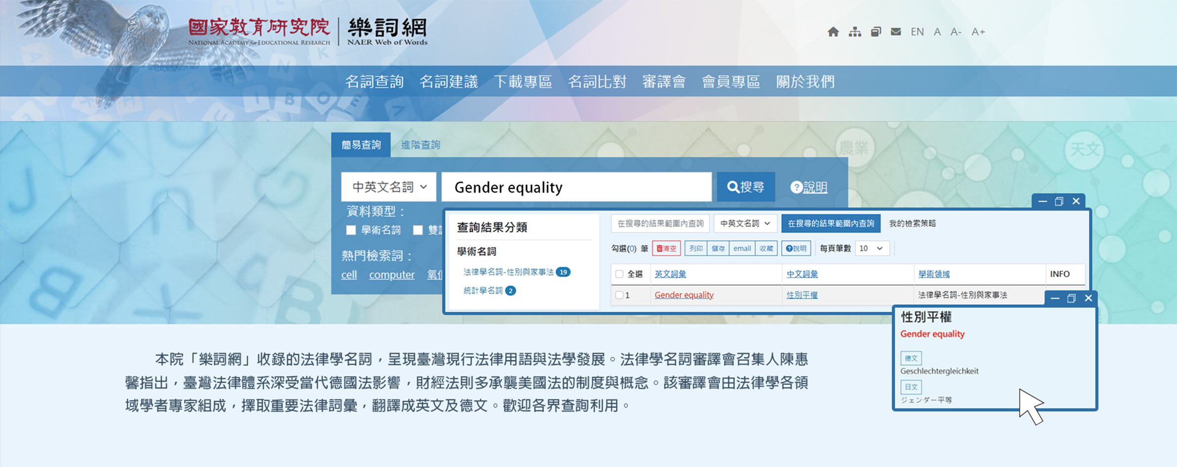 樂詞網 法律學名詞