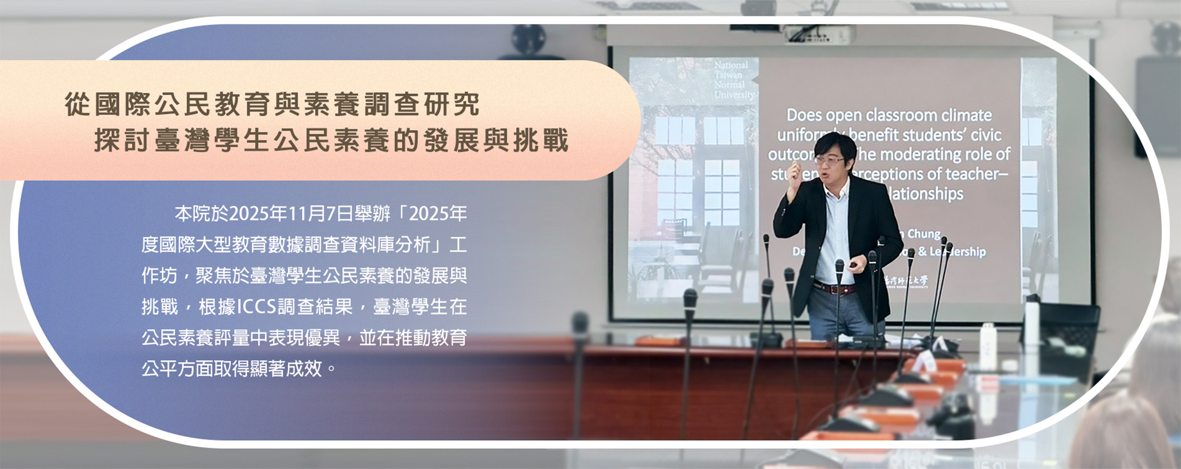 從國際公民教育與素養調查研究探討臺灣學生公民素養的發展與挑戰