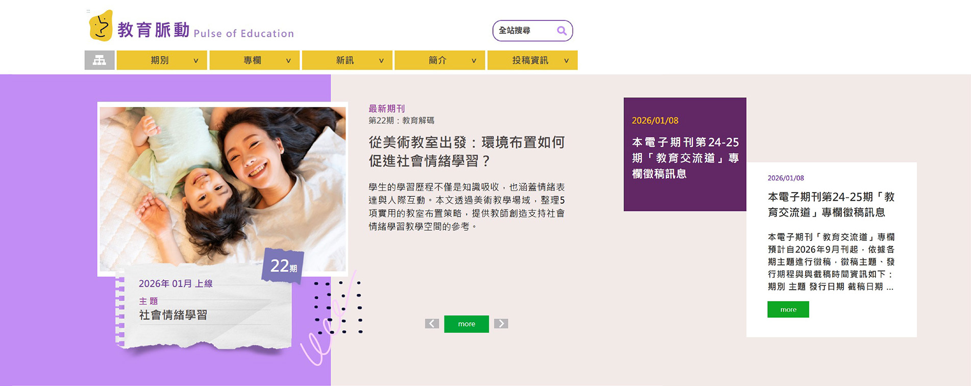 《教育脈動》第22期「社會情緒學習」發行