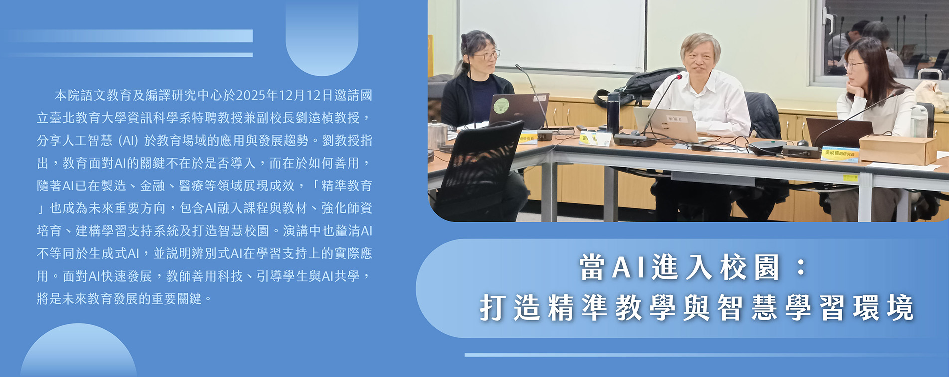 當AI進入校園：打造精準教學與智慧學習環境