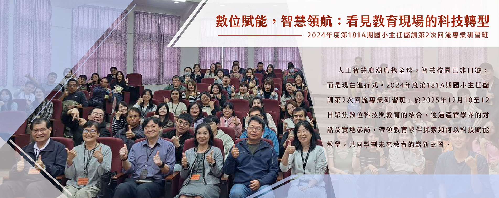 數位賦能，智慧領航：看見教育現場的科技轉型