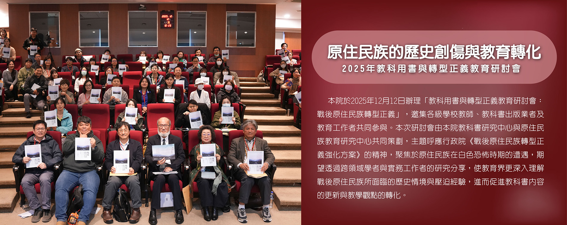 原住民族的歷史創傷與教育轉化