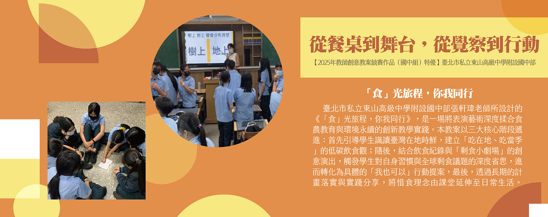 從餐桌到舞台，從覺察到行動