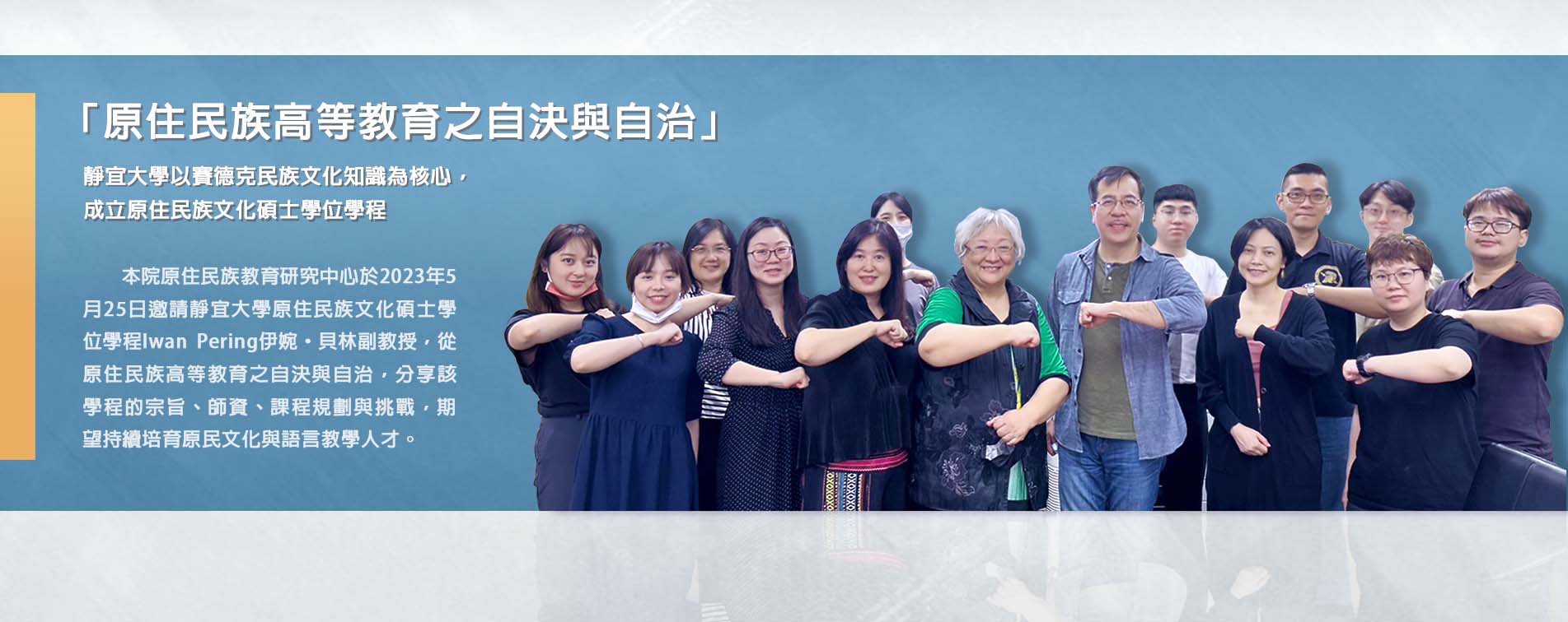 原住民族高等教育之自決與自治