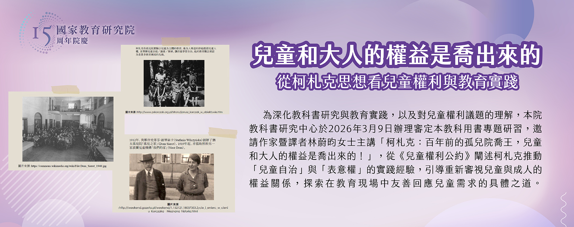 兒童和大人的權益是喬出來的 從柯札克思想看兒童權利與教育實踐