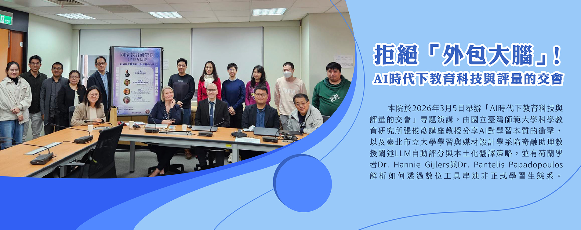 拒絕「外包大腦」！ AI時代下教育科技與評量的交會