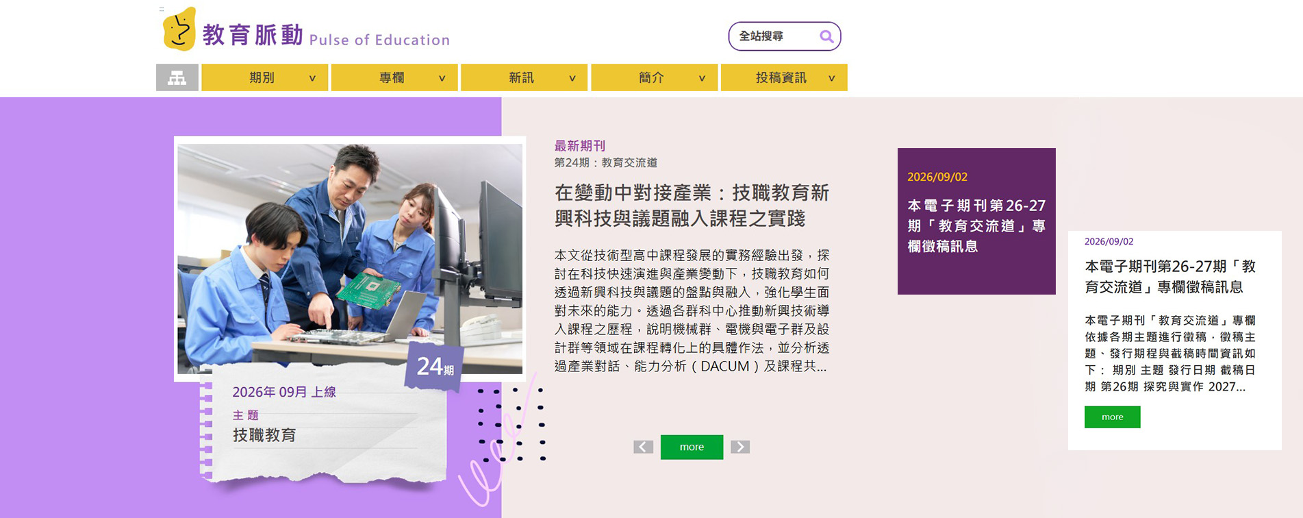 第24期上線——技職教育
