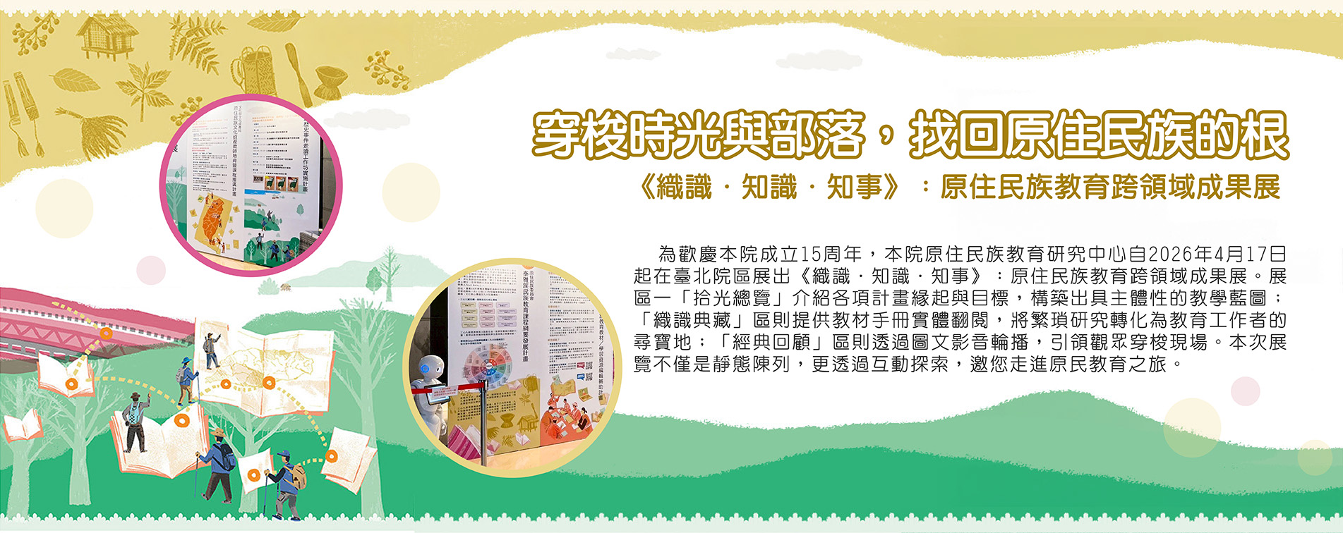 穿梭時光與部落，找回原住民族的根