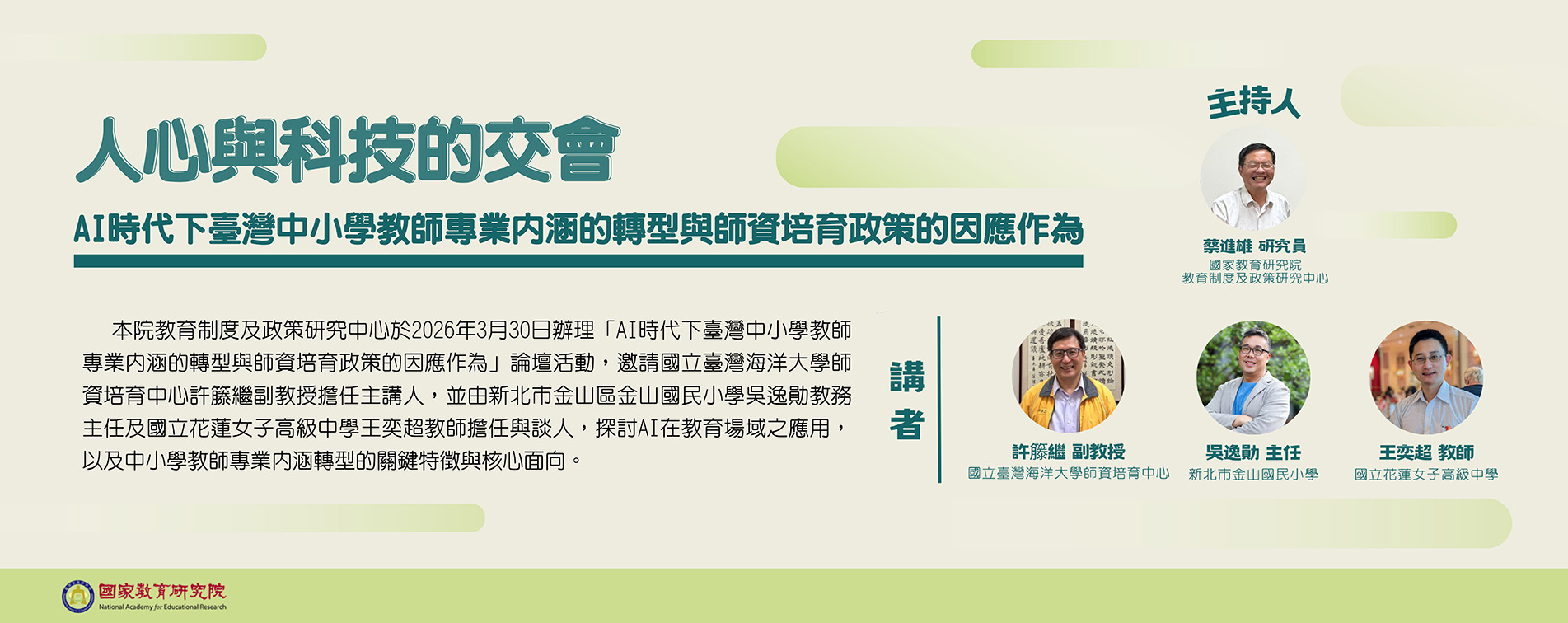 人心與科技的交會