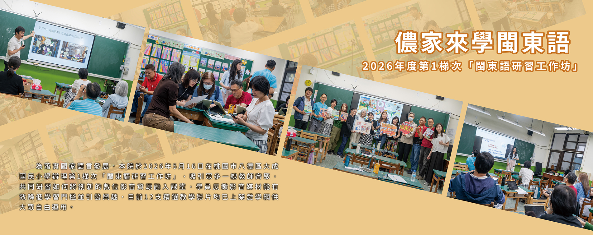 儂家來學閩東語 2026年度第1梯次「閩東語研習工作坊」