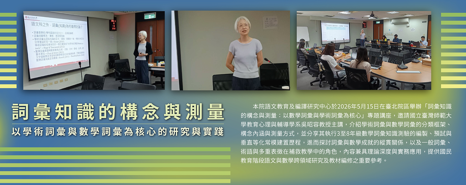 詞彙知識的構念與測量 以學術詞彙與數學詞彙為核心的研究與實踐