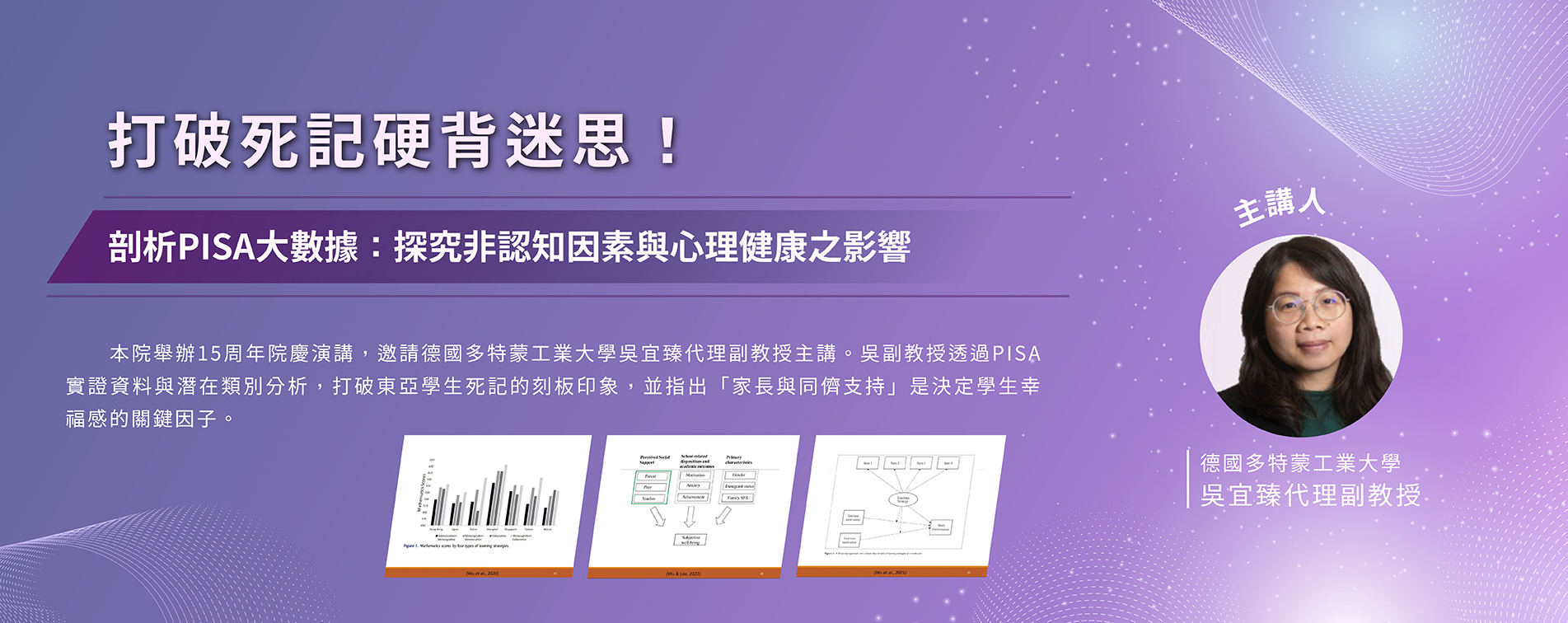 打破死記硬背迷思！ 剖析PISA大數據：探究非認知因素與心理健康之影響