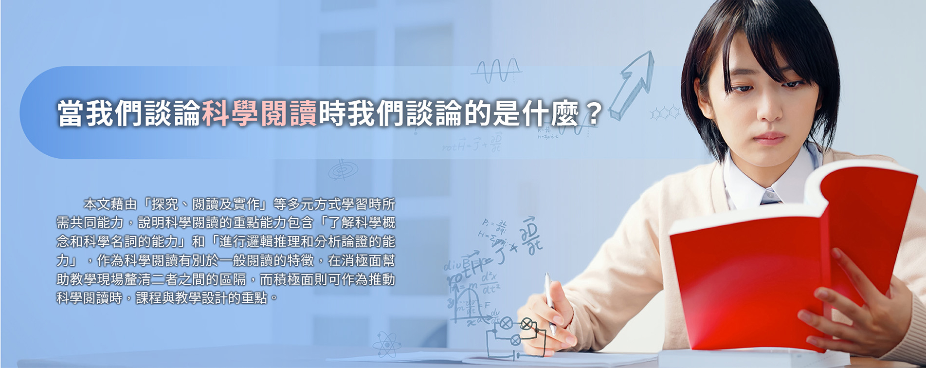 當我們談論科學閱讀時我們談論的是什麼？