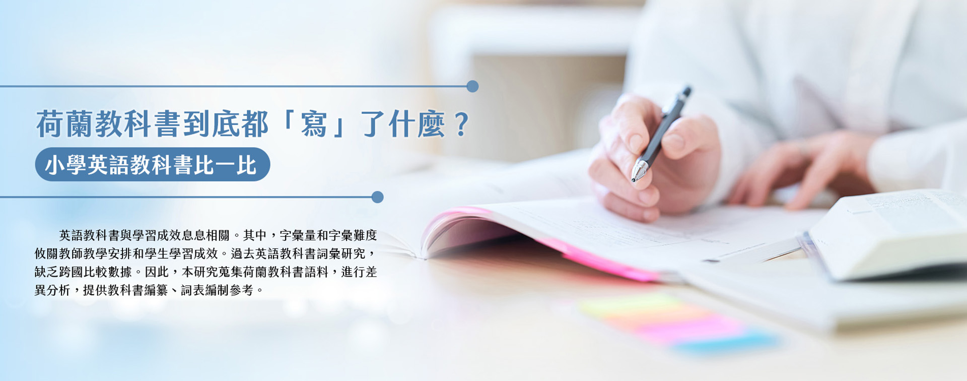 荷蘭教科書到底都「寫」了什麼？小學英語教科書比一比