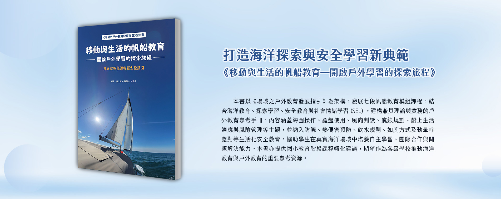 打造海洋探索與安全學習新典範