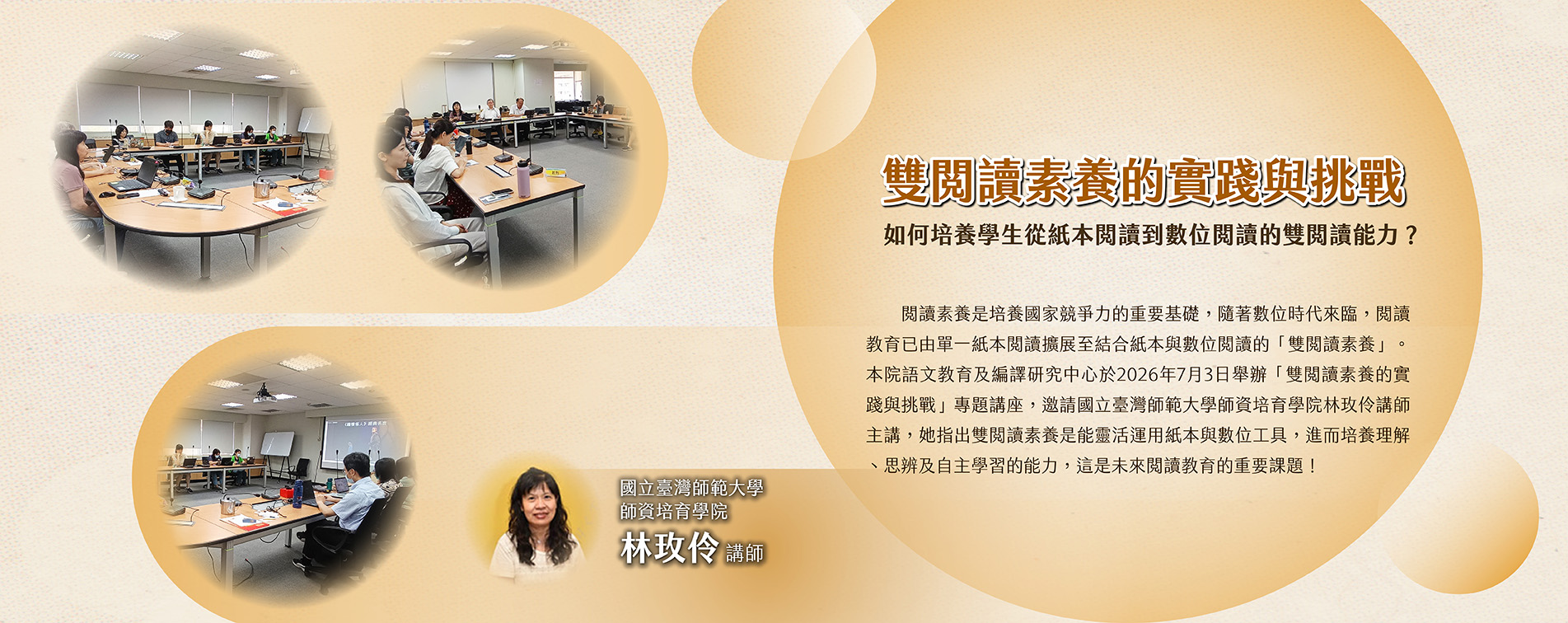如何培養學生從紙本閱讀到數位閱讀的雙閱讀能力？