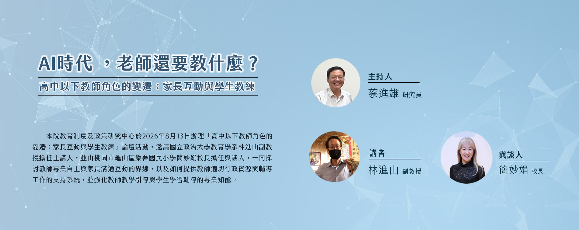 AI時代，老師還要教什麼？ 高中以下教師角色的變遷：家長互動與學生教練
