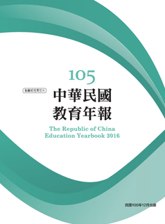 The Republic of China Education Yearbook 2016