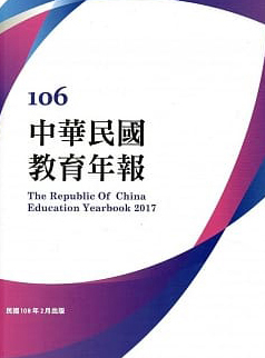 The Republic of China Education Yearbook 2017