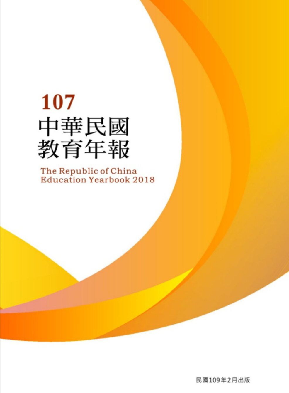 The Republic of China Education Yearbook 2018