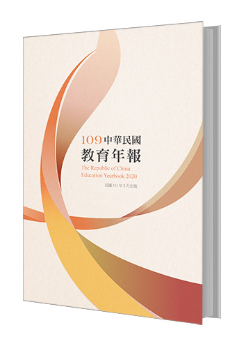 The Republic of China Education Yearbook 2020