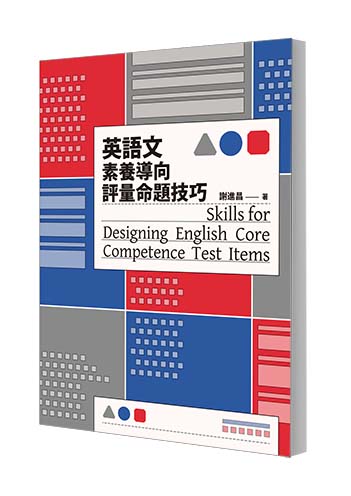Skills for Designing English Core Competence Test Items