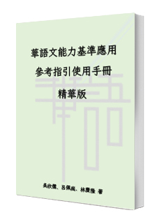 The Teacher’s Handbook of the TBCL Application