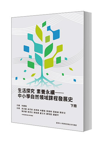 Inquiry-Based Learning and Scientific Literacy: A History of Natural Science Curriculum Development(Volumes II)