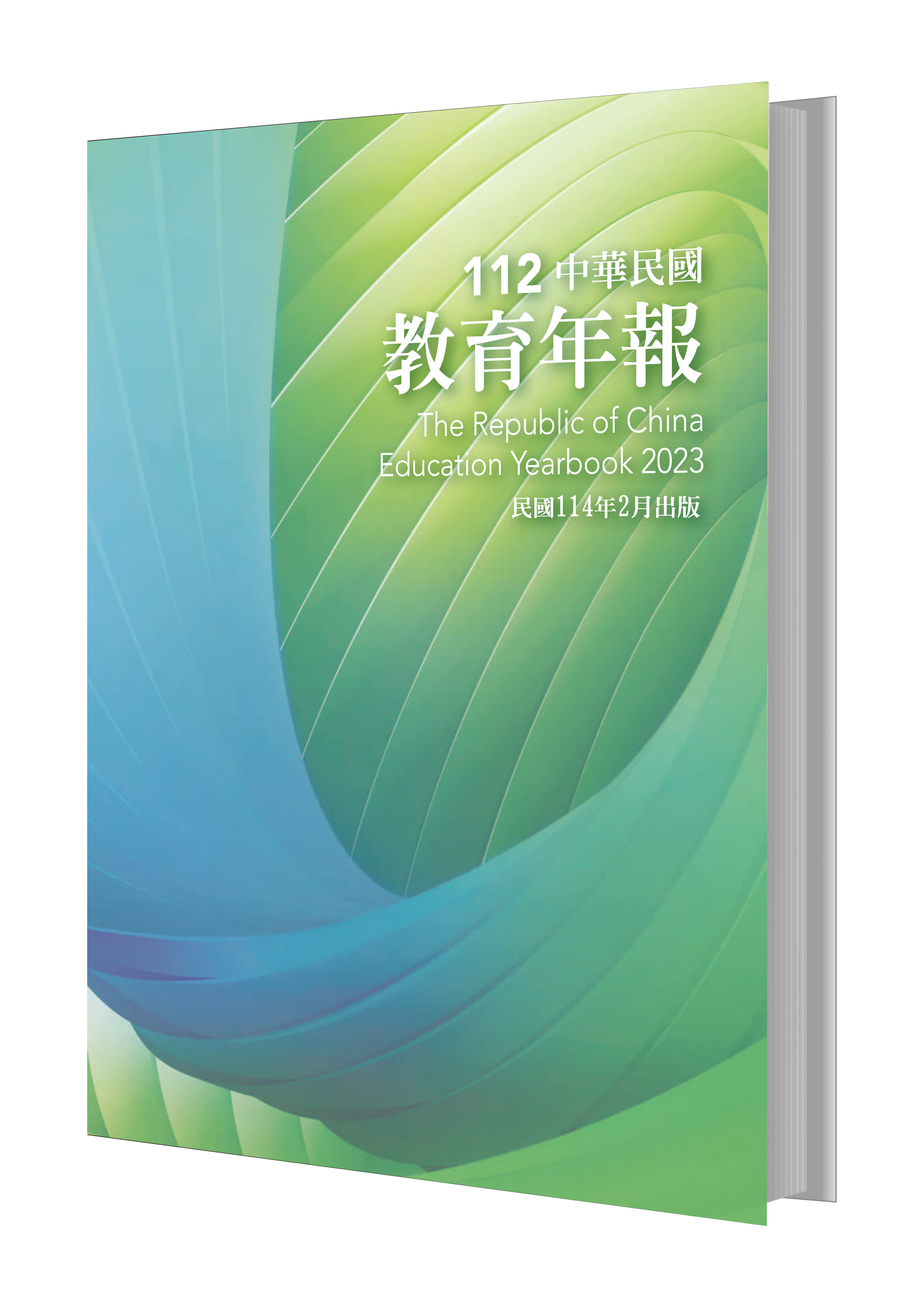 The Republic of China Education Yearbook 2023