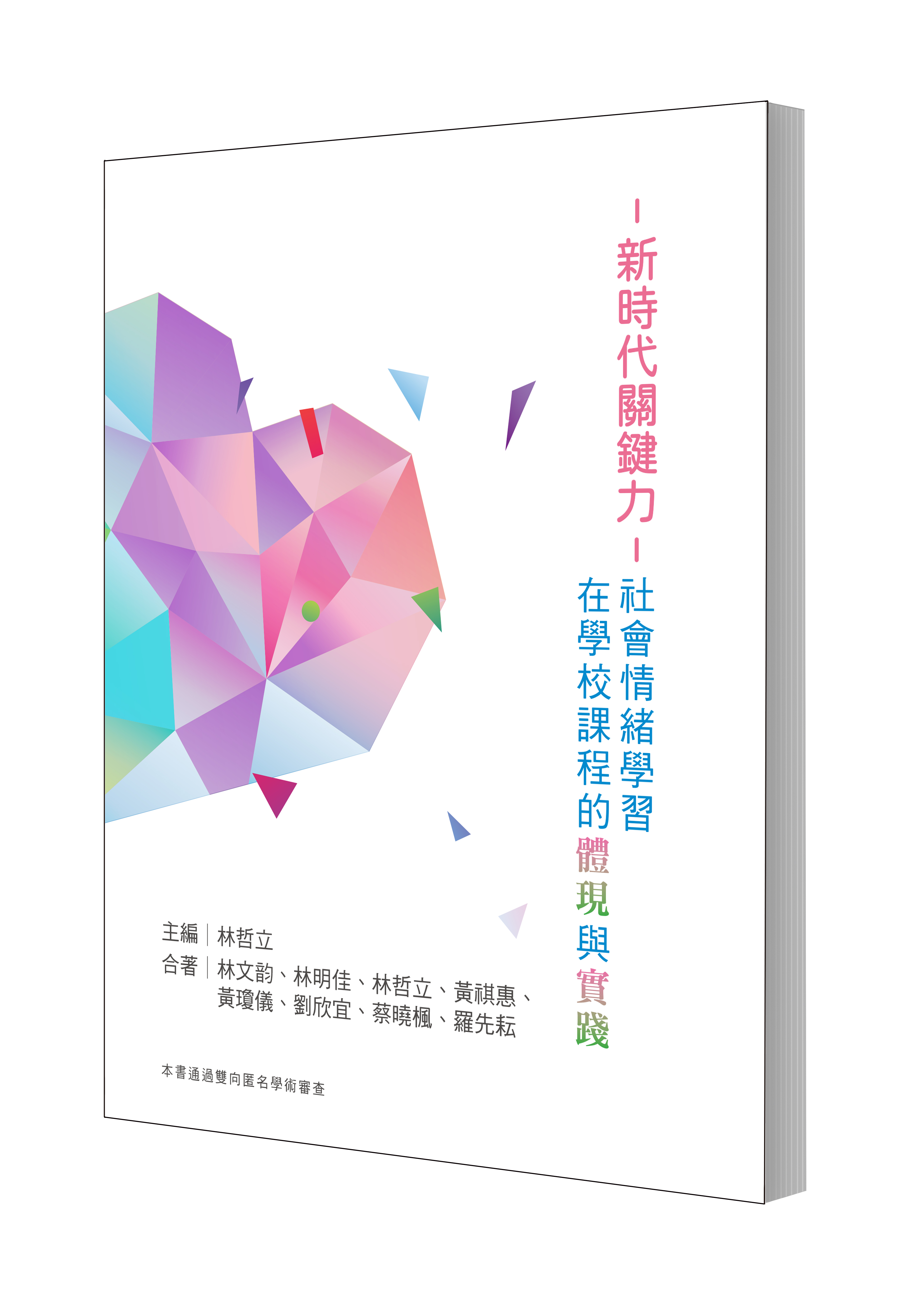 Essential Competencies for the New Era: Enacting Social and Emotional Learning in School Curriculum and Practice