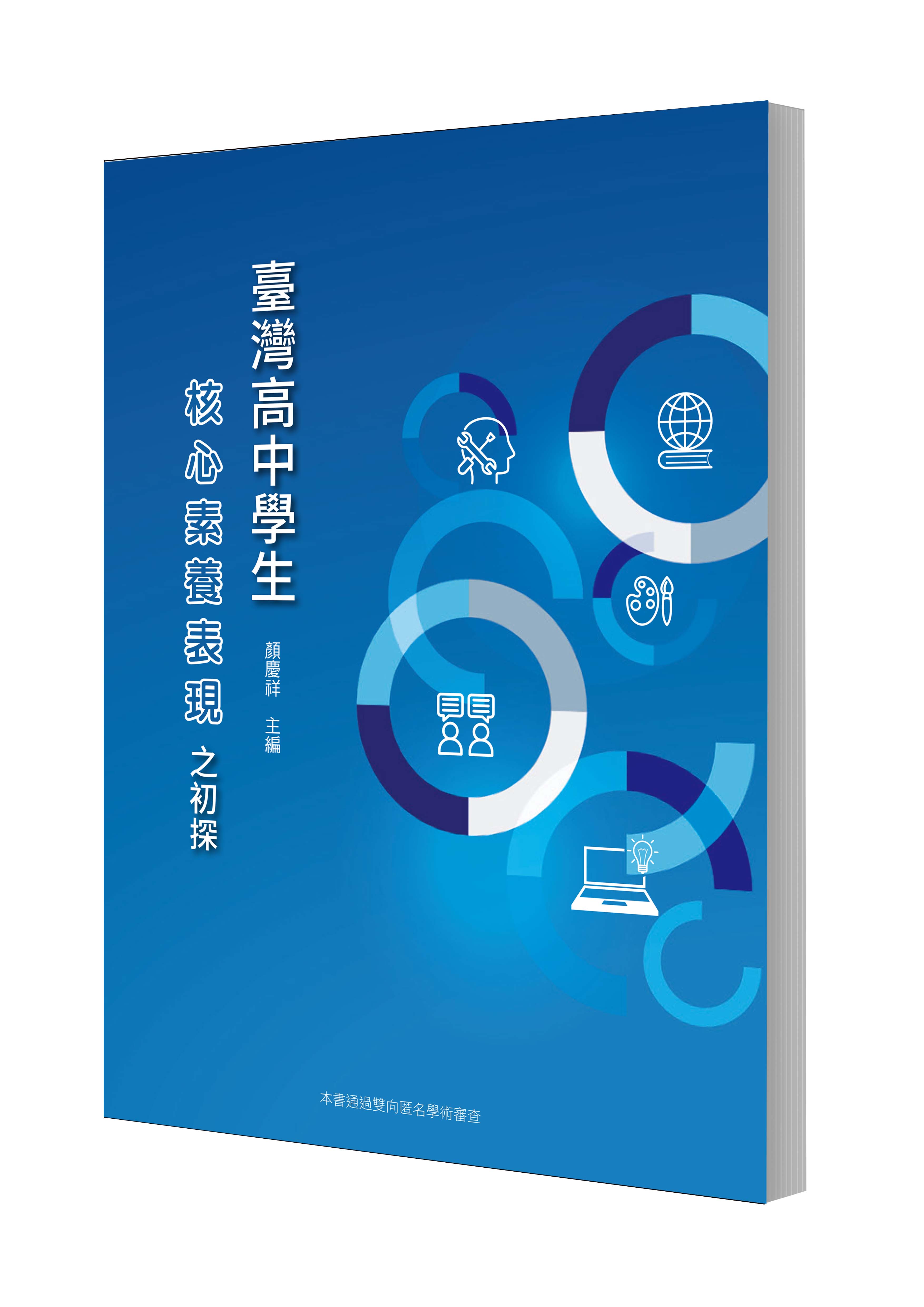 A Preliminary Study on the Performance in Core Competencies among Taiwanese High School Students