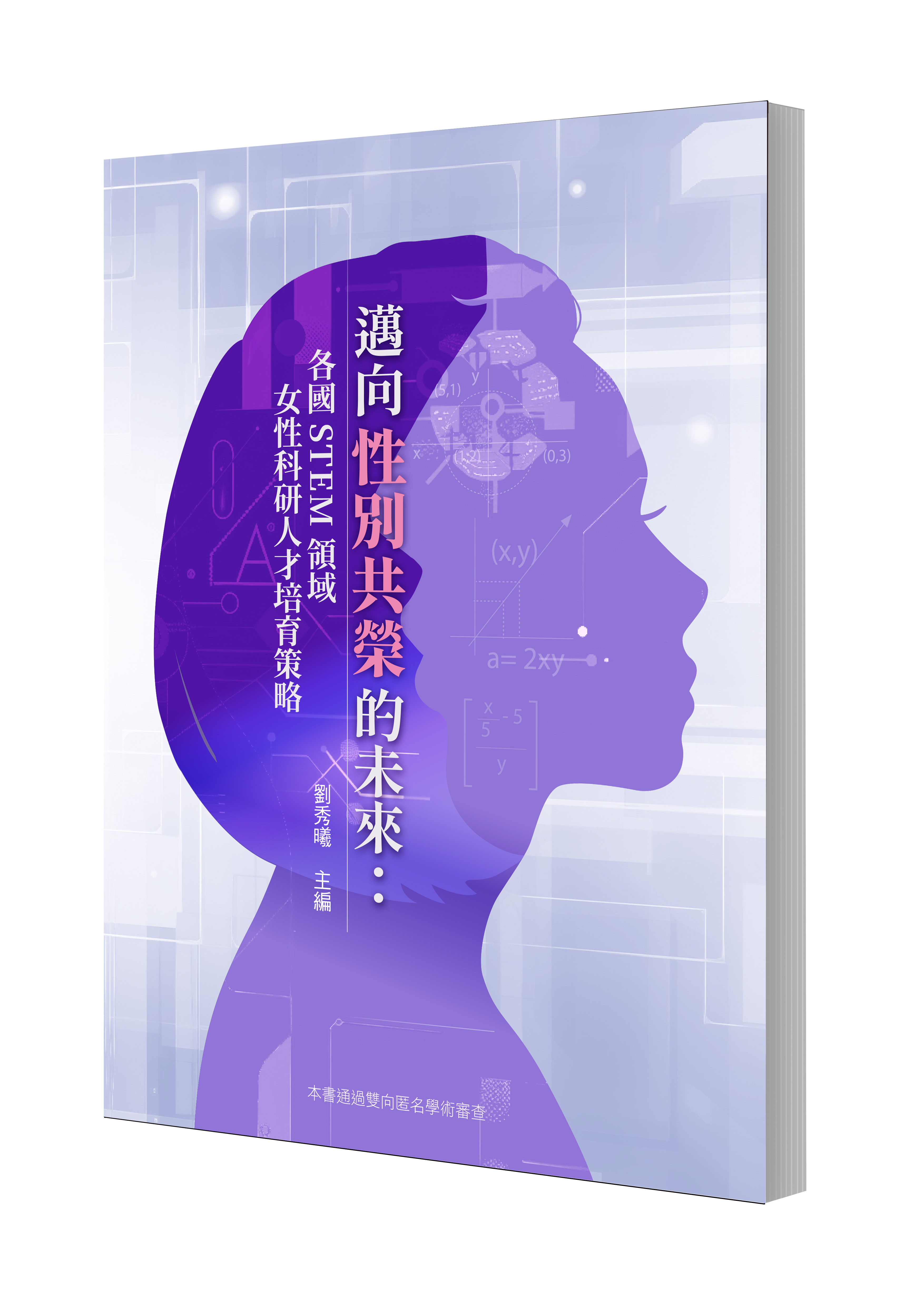 Toward a Gender-Inclusive Future: Global Policy Initiatives and Strategies to Advance Women’s Participation in STEM